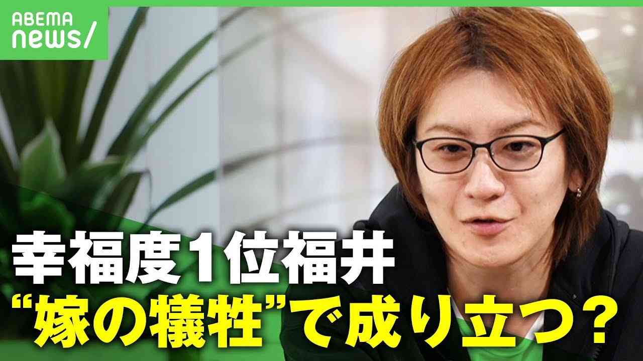 幸福度ランキング、福井県が6回連続で総合1位　評価が高い分野は…2位は東京