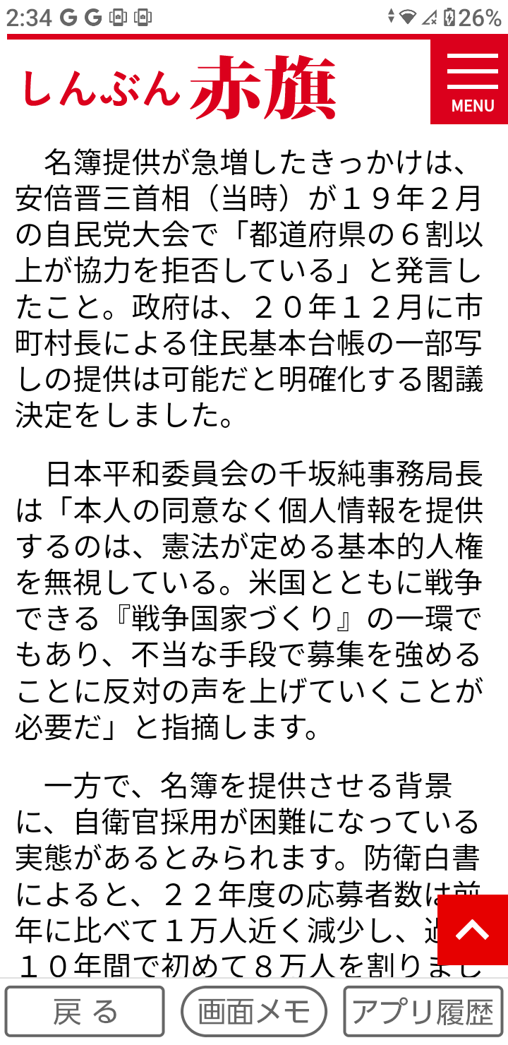 緊急政令（緊急事態条項）を知っていますか？part3
