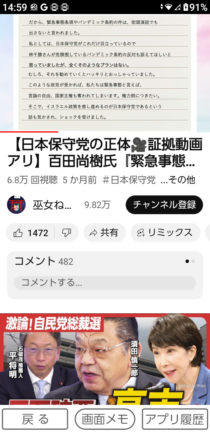 緊急政令（緊急事態条項）を知っていますか？part3