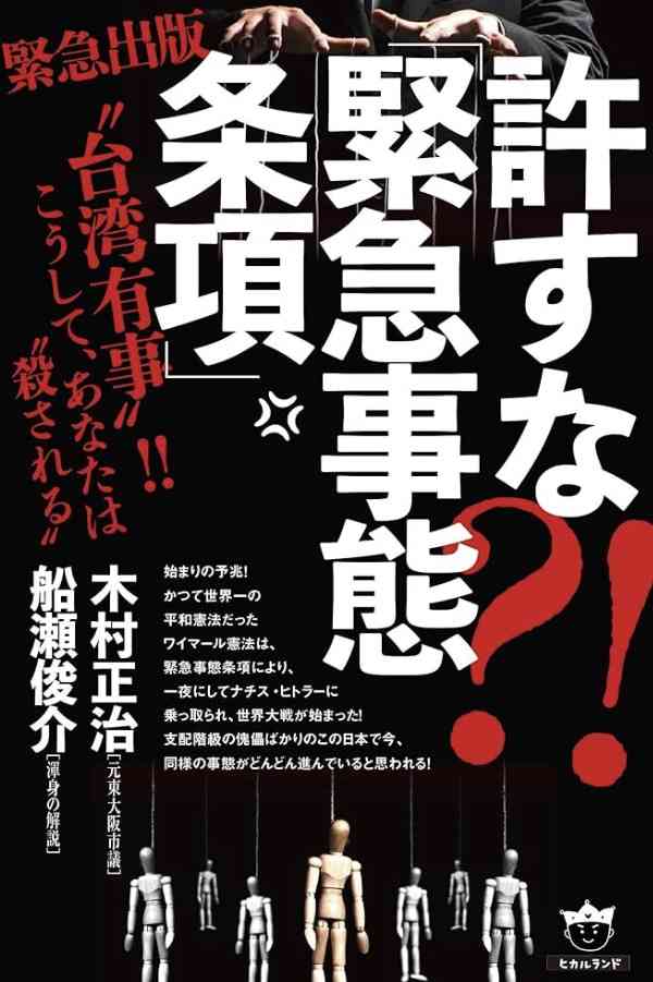 緊急政令（緊急事態条項）を知っていますか？part3