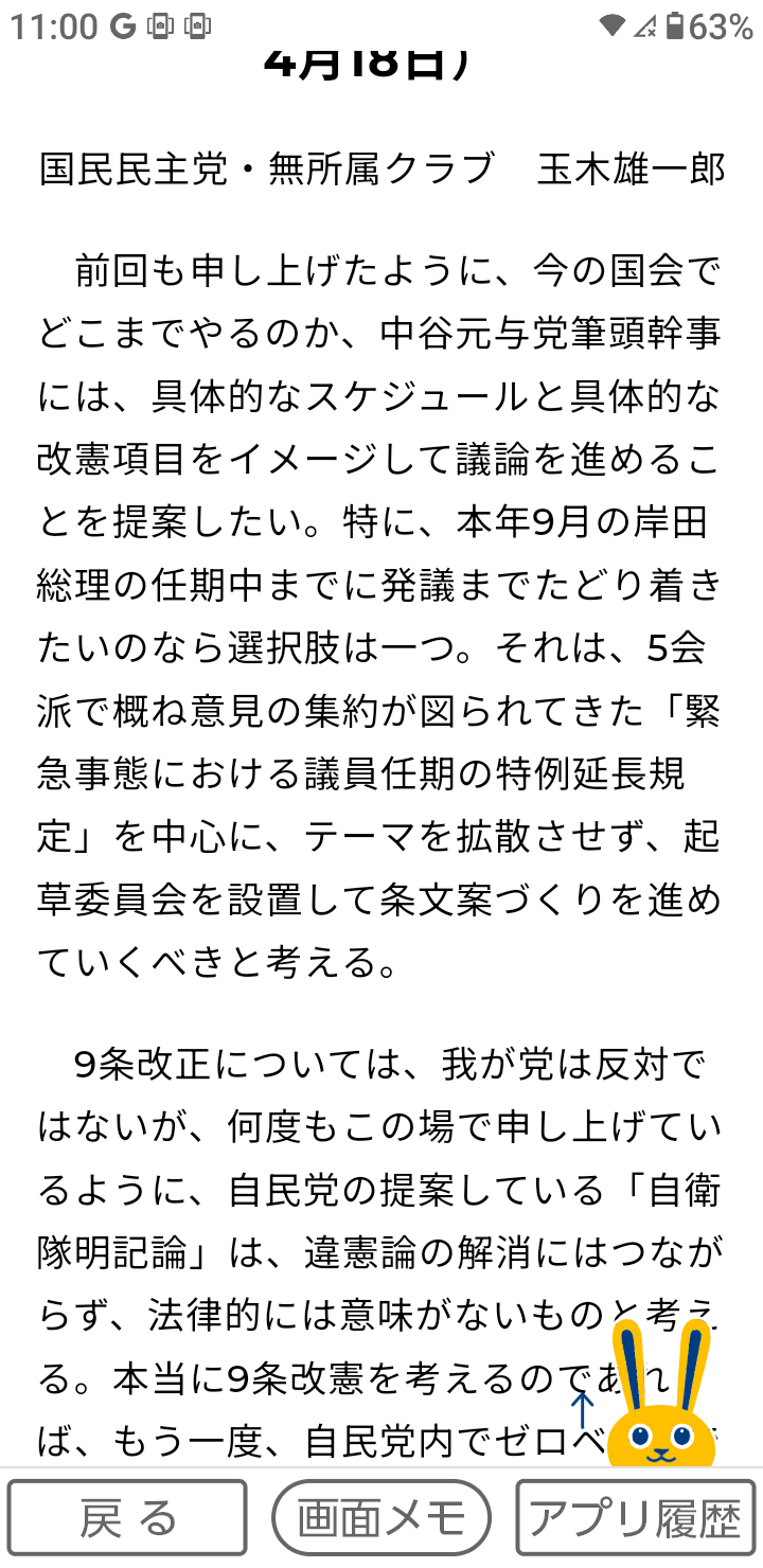 緊急政令（緊急事態条項）を知っていますか？part3