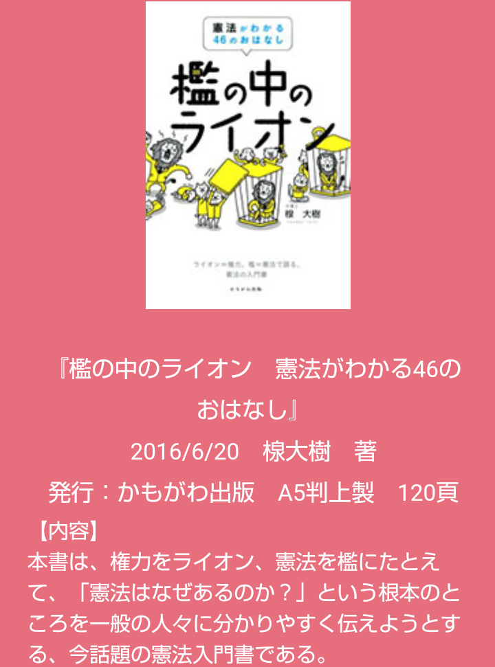 緊急政令（緊急事態条項）を知っていますか？part3