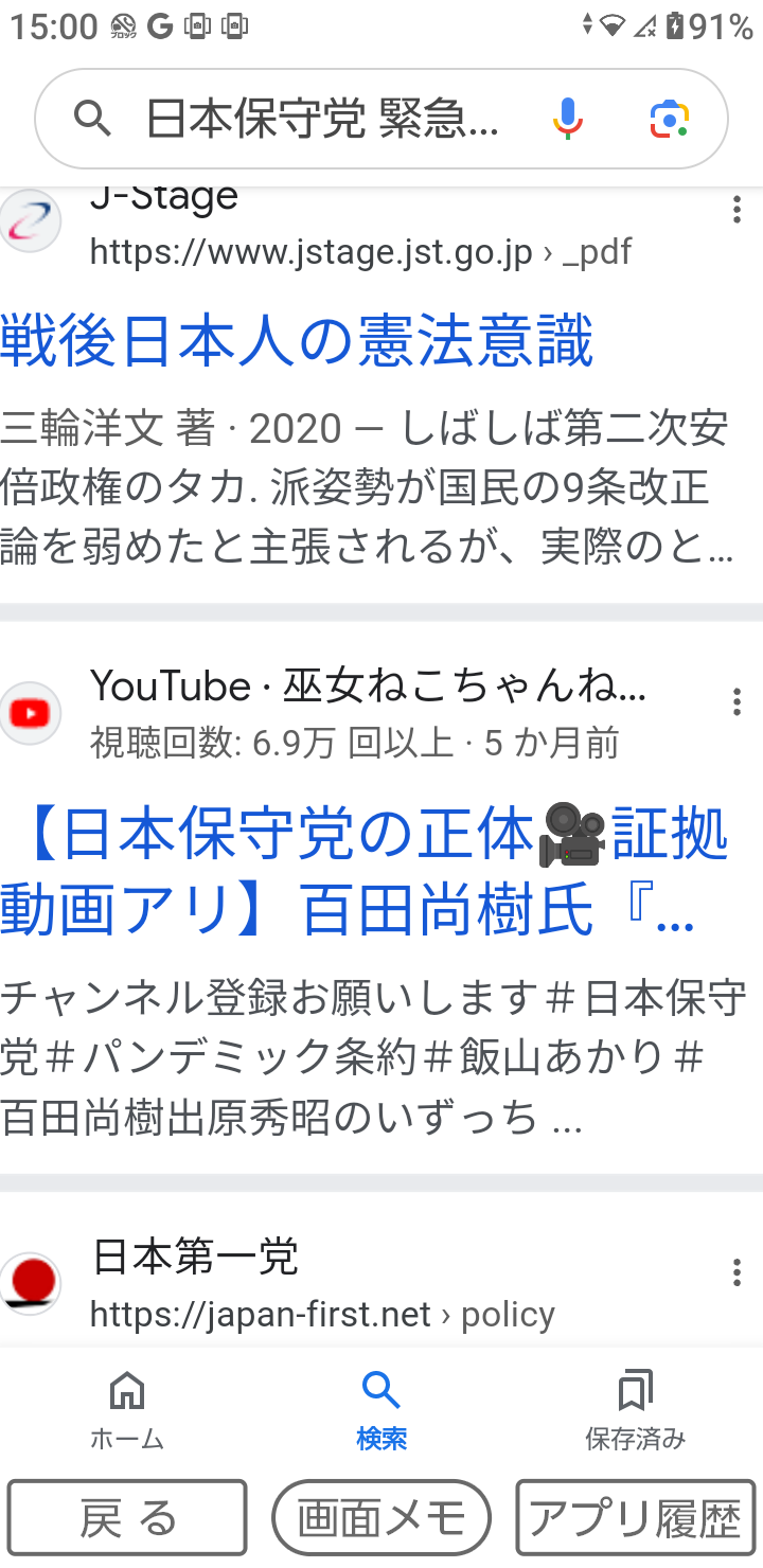 緊急政令（緊急事態条項）を知っていますか？part3