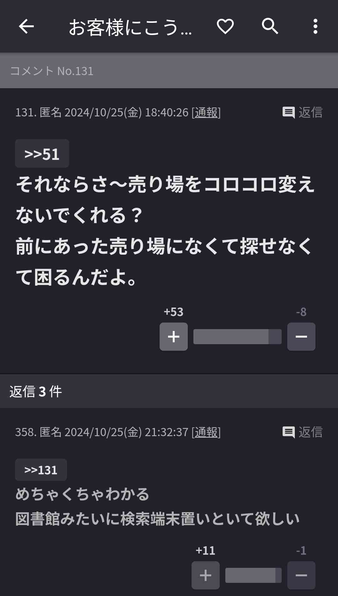 お客様にこうしてもらえたら助かる！と思うこと