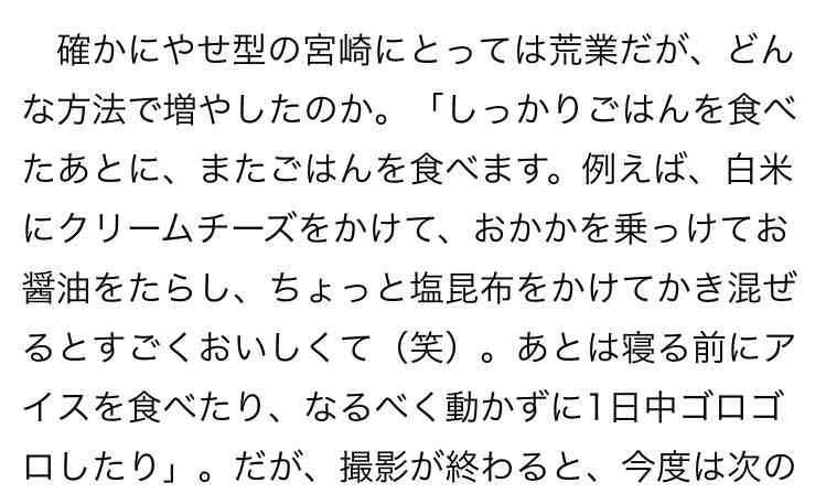 健康的に太れる食材、食事の仕方など