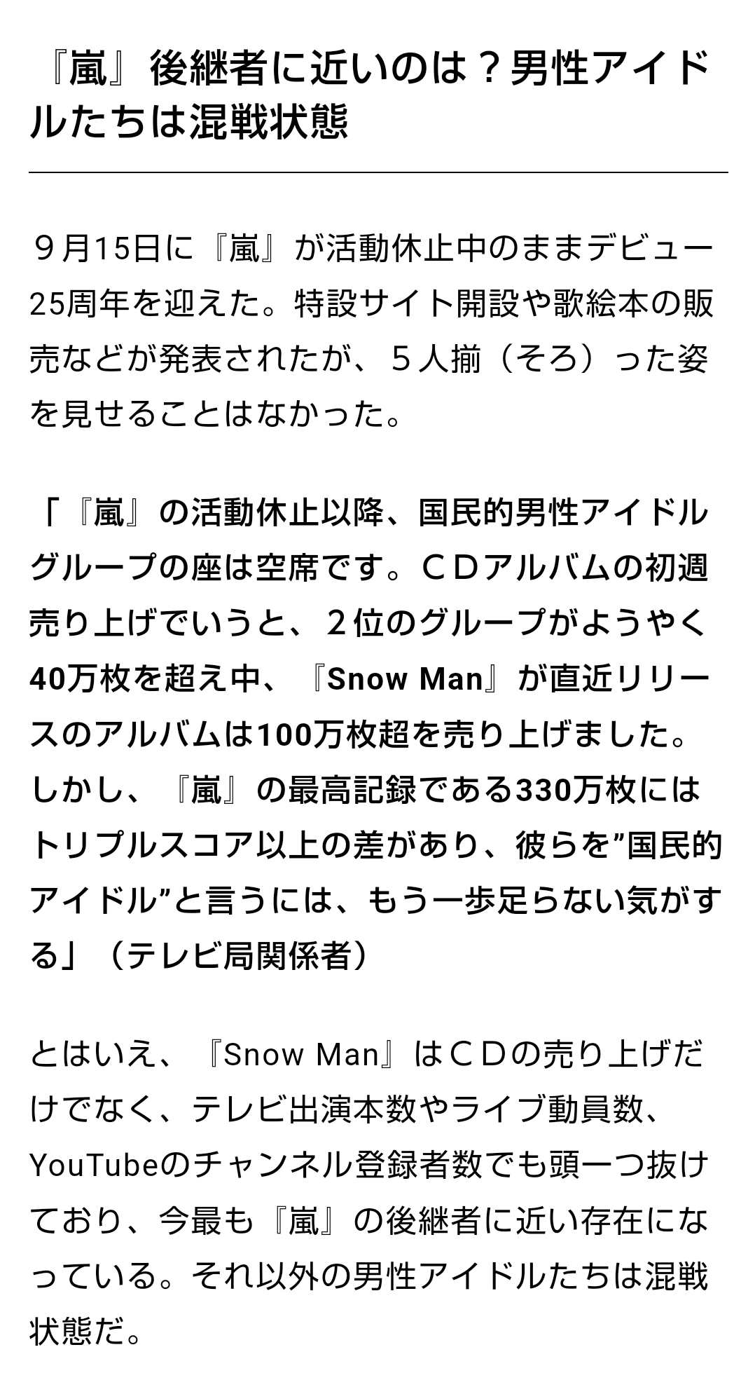 NHKスペシャルがジャニー喜多川の実態を徹底調査、見過ごされた性加害の背景を紐解く