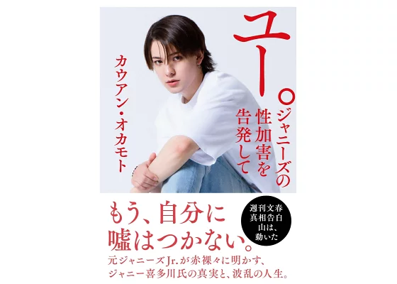 NHKスペシャルがジャニー喜多川の実態を徹底調査、見過ごされた性加害の背景を紐解く