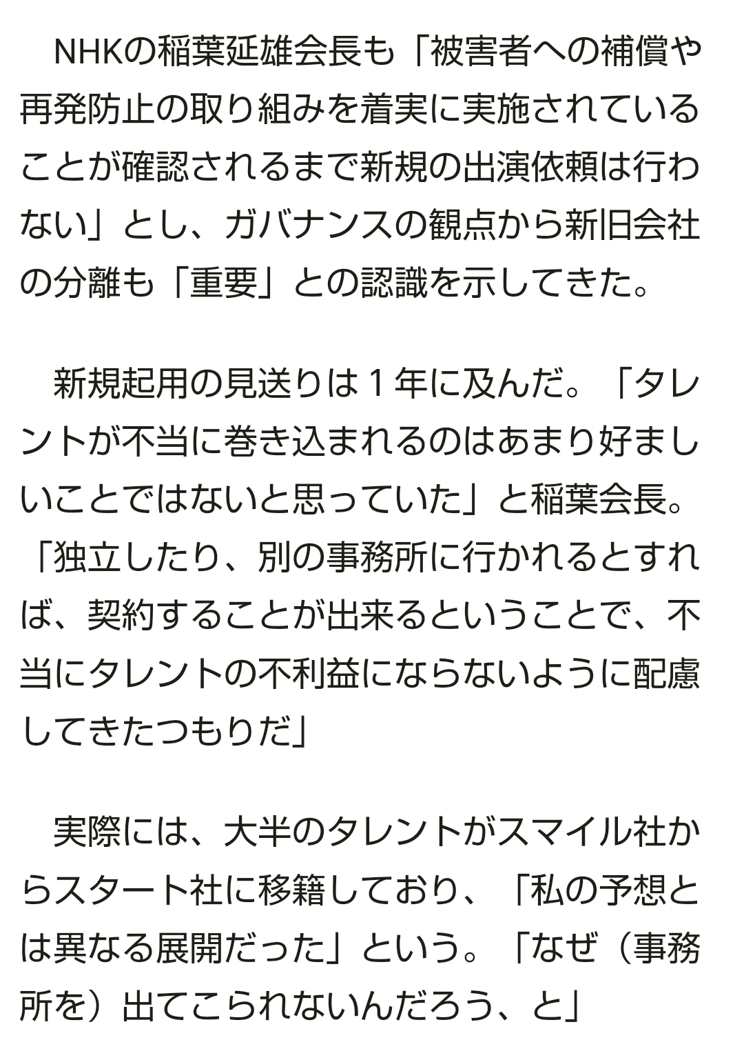 NHKスペシャルがジャニー喜多川の実態を徹底調査、見過ごされた性加害の背景を紐解く