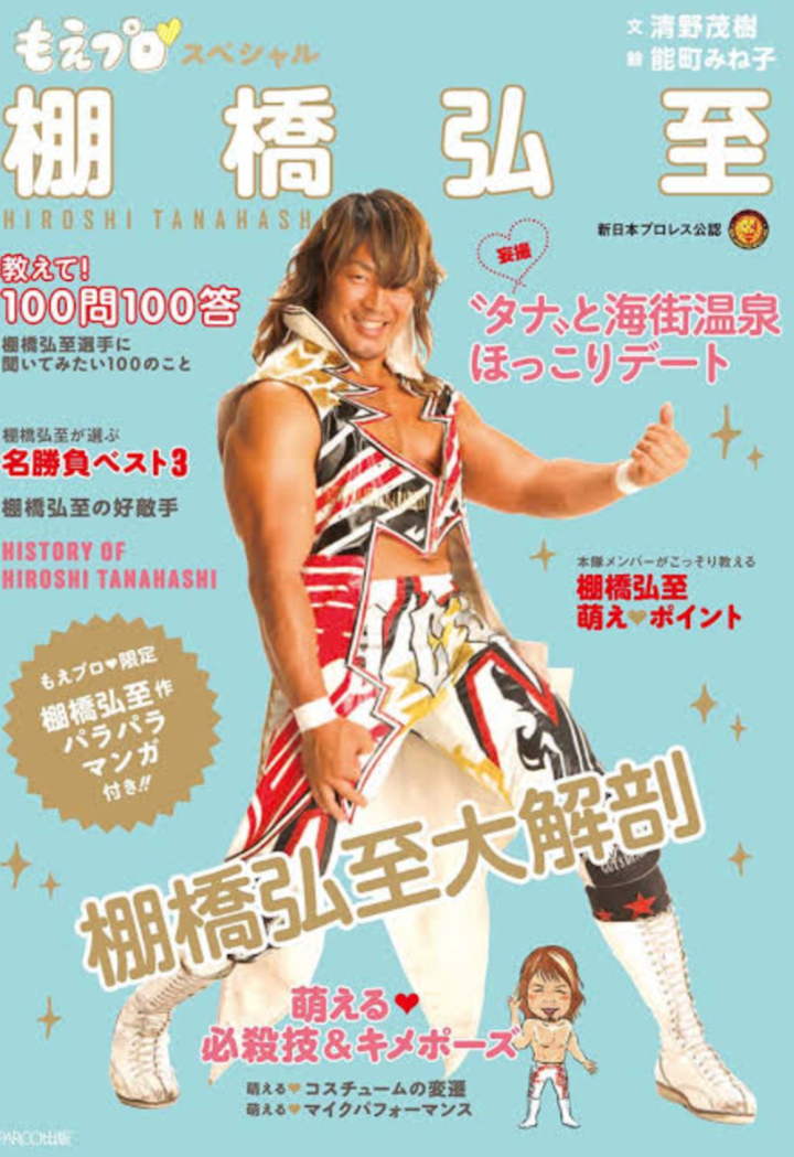 【100年に一人の逸材/新日本プロレス代表取締役社長】棚橋弘至選手を語ろうPart3【アンチ禁止】