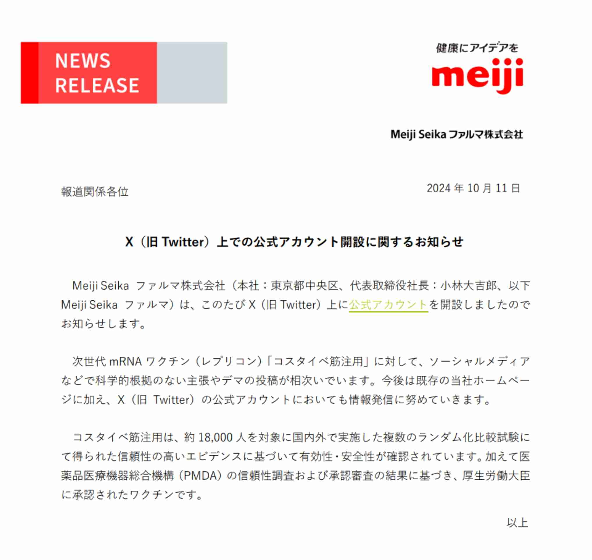 【独自】脅迫でワクチン接種中止に「偽医者!」口コミにも批判殺到「安定診療守れない」反レプリコン“日本看護倫理学会”がX投稿全削除