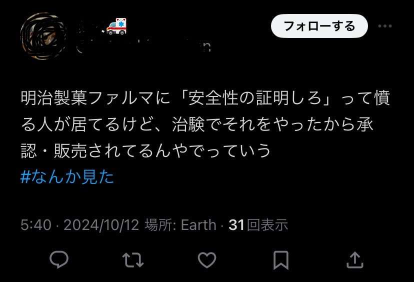 【独自】脅迫でワクチン接種中止に「偽医者！」口コミにも批判殺到「安定診療守れない」反レプリコン“日本看護倫理学会”がX投稿全削除