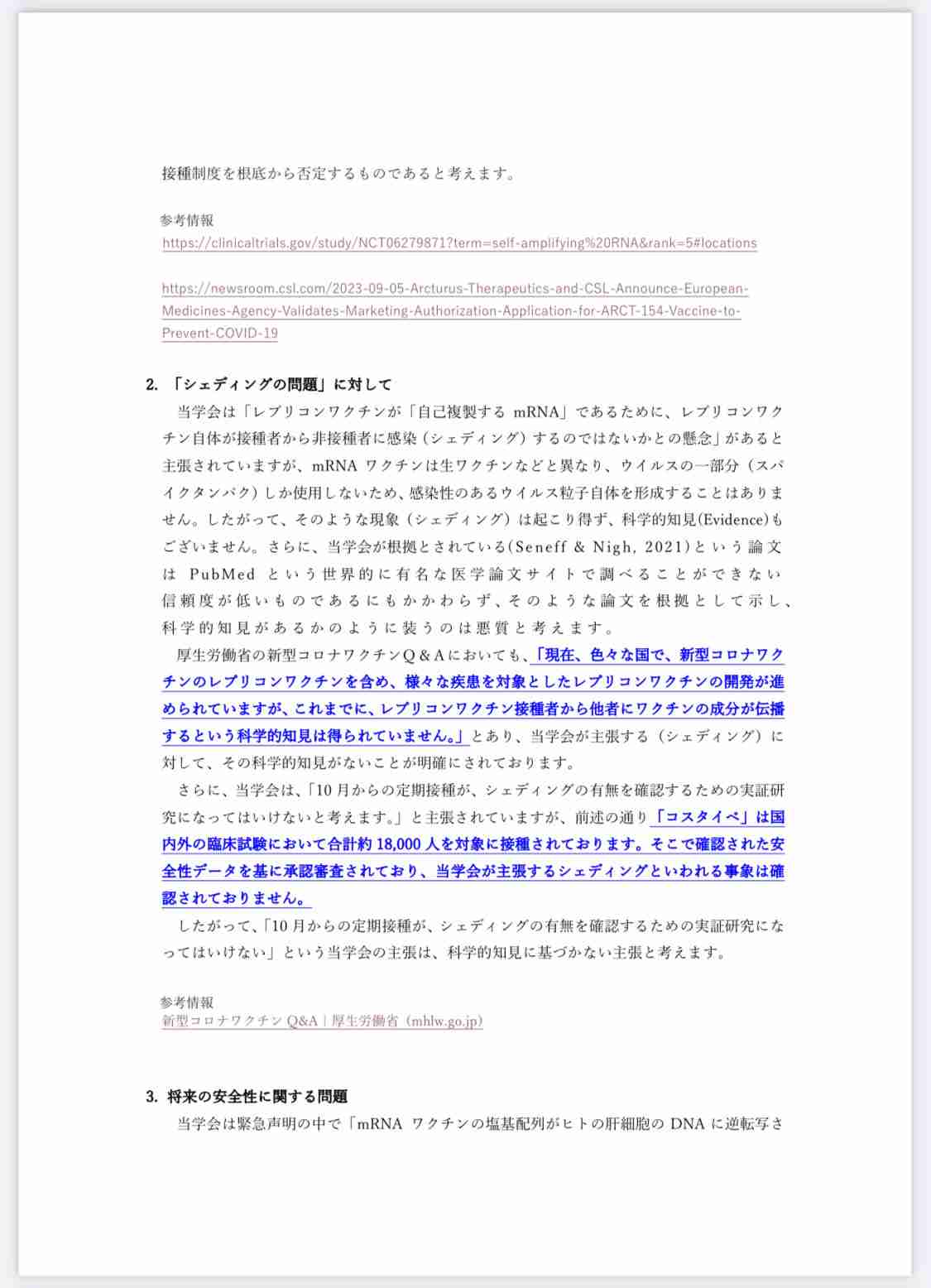 【独自】脅迫でワクチン接種中止に「偽医者!」口コミにも批判殺到「安定診療守れない」反レプリコン“日本看護倫理学会”がX投稿全削除
