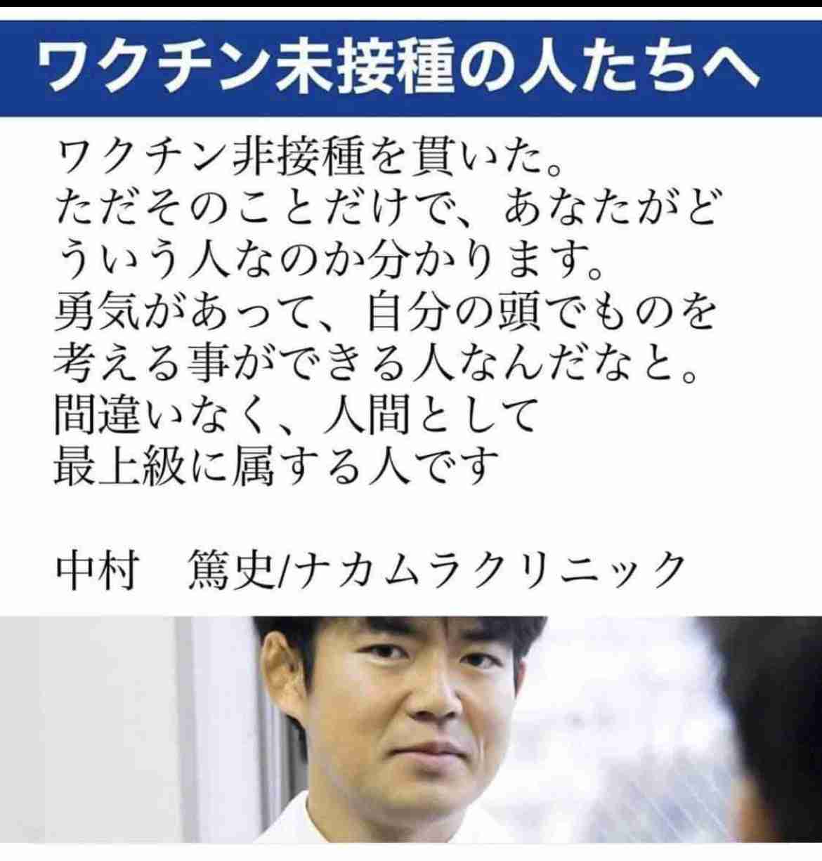 【独自】脅迫でワクチン接種中止に「偽医者！」口コミにも批判殺到「安定診療守れない」反レプリコン“日本看護倫理学会”がX投稿全削除