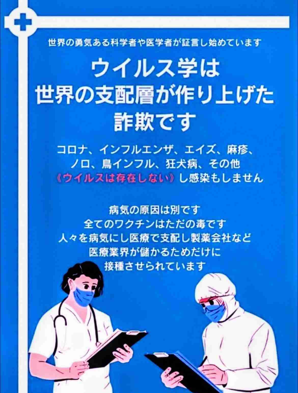 【独自】脅迫でワクチン接種中止に「偽医者！」口コミにも批判殺到「安定診療守れない」反レプリコン“日本看護倫理学会”がX投稿全削除