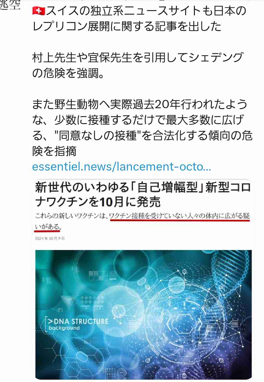 【独自】脅迫でワクチン接種中止に「偽医者!」口コミにも批判殺到「安定診療守れない」反レプリコン“日本看護倫理学会”がX投稿全削除