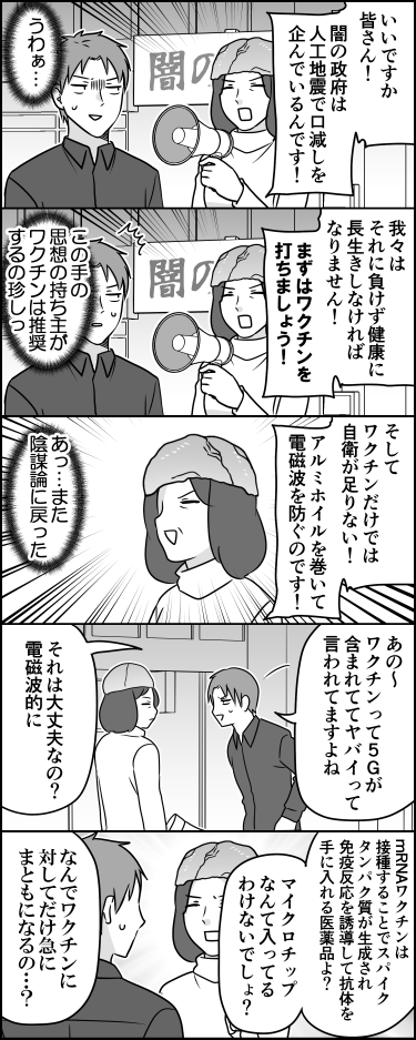 【独自】脅迫でワクチン接種中止に「偽医者！」口コミにも批判殺到「安定診療守れない」反レプリコン“日本看護倫理学会”がX投稿全削除