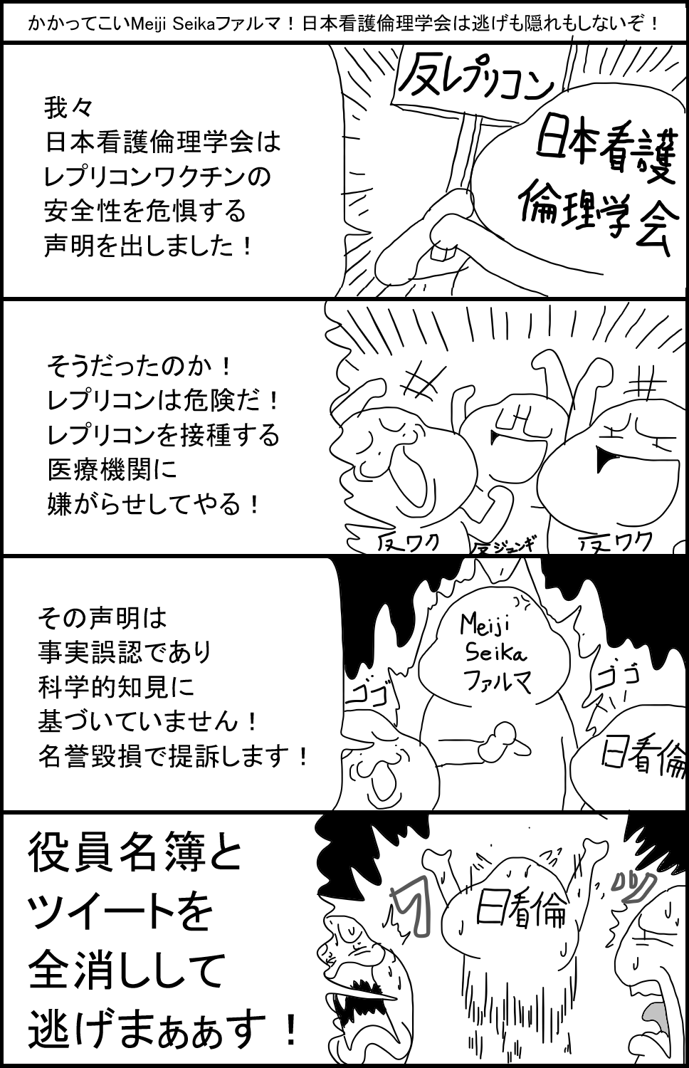 【独自】脅迫でワクチン接種中止に「偽医者!」口コミにも批判殺到「安定診療守れない」反レプリコン“日本看護倫理学会”がX投稿全削除