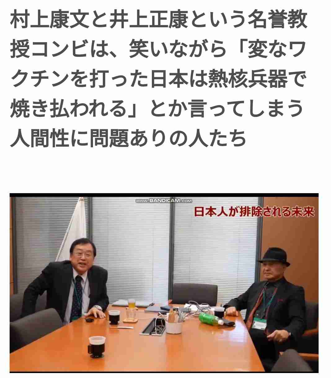 【独自】脅迫でワクチン接種中止に「偽医者！」口コミにも批判殺到「安定診療守れない」反レプリコン“日本看護倫理学会”がX投稿全削除