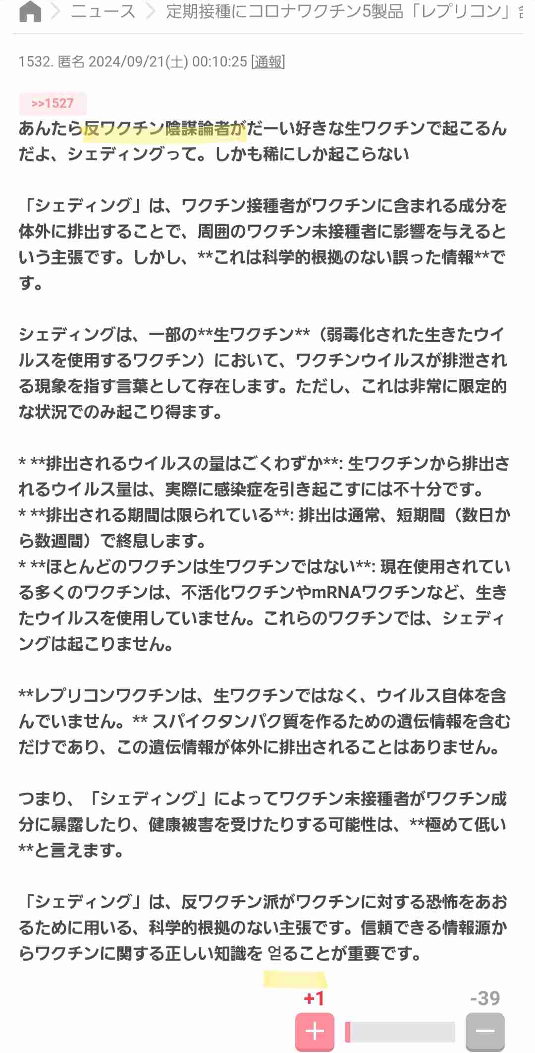【独自】脅迫でワクチン接種中止に「偽医者！」口コミにも批判殺到「安定診療守れない」反レプリコン“日本看護倫理学会”がX投稿全削除