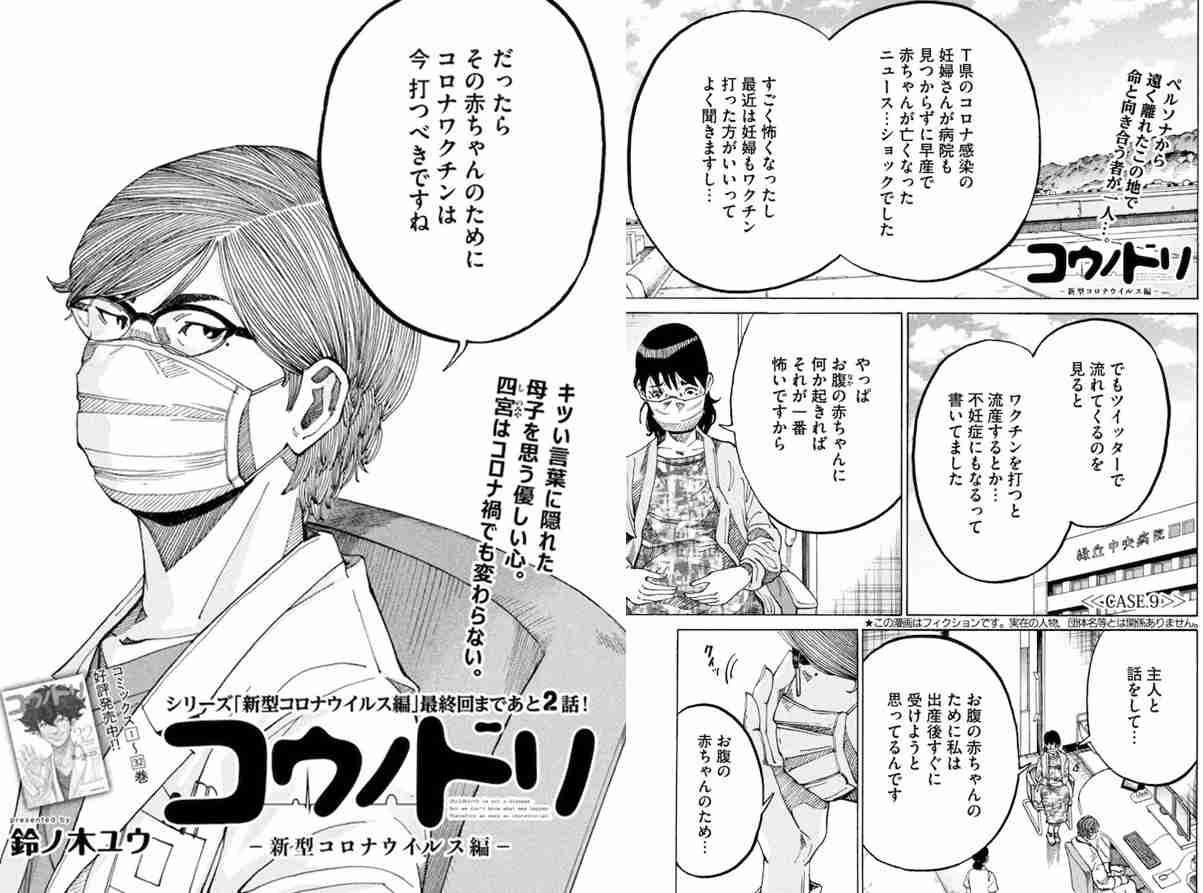 【独自】脅迫でワクチン接種中止に「偽医者!」口コミにも批判殺到「安定診療守れない」反レプリコン“日本看護倫理学会”がX投稿全削除