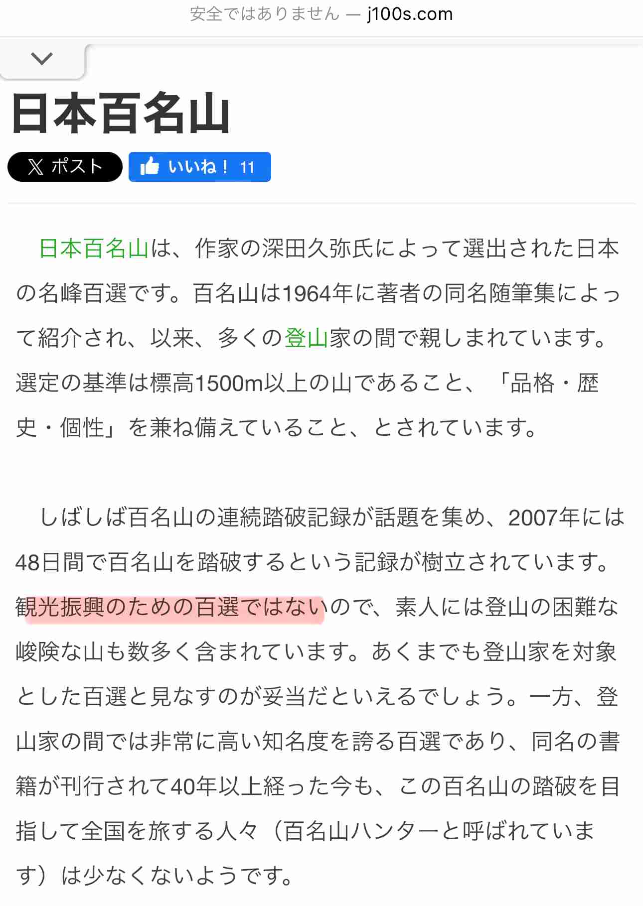 クマに襲われ顔に傷痕、周囲から「出没するのにわざわざ登山した人」と心ない言葉