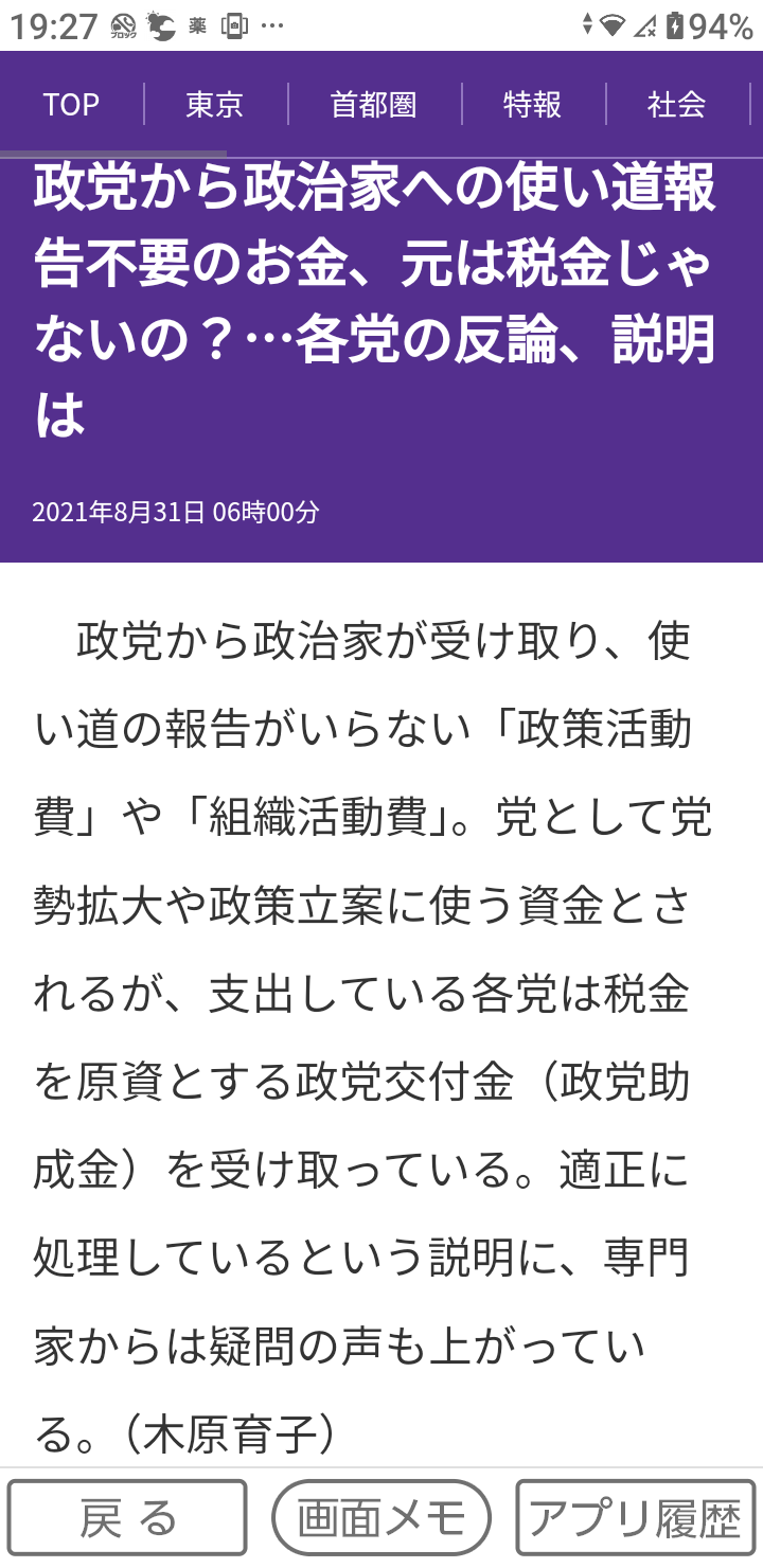 石破首相、非公認候補への活動費報道に憤り「党支部に出したもの。選挙に使うことはまったくない」