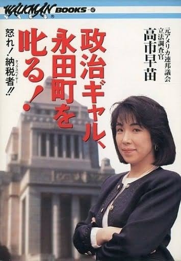 自民・高市早苗氏「反石破」の旗頭か　衆院選で再始動、応援依頼殺到、麻生・茂木氏も接近