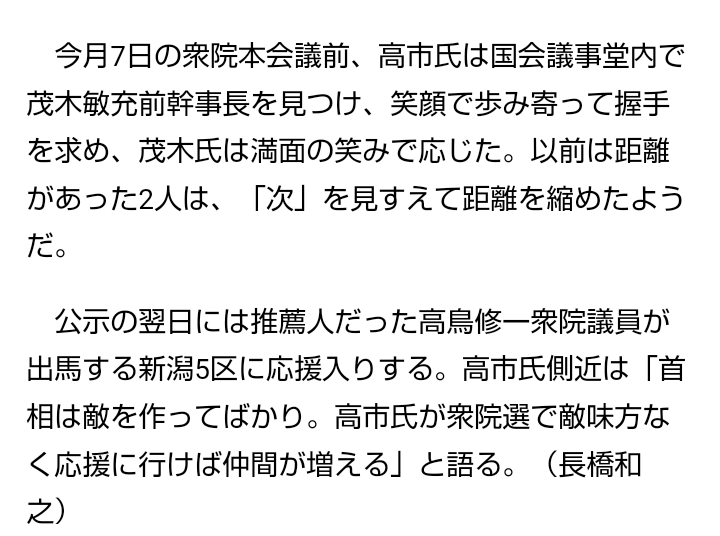 自民・高市早苗氏「反石破」の旗頭か　衆院選で再始動、応援依頼殺到、麻生・茂木氏も接近