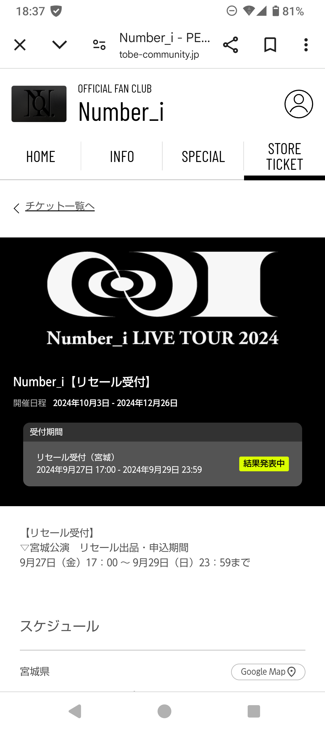Number_iファントピPart11 アンチ厳禁