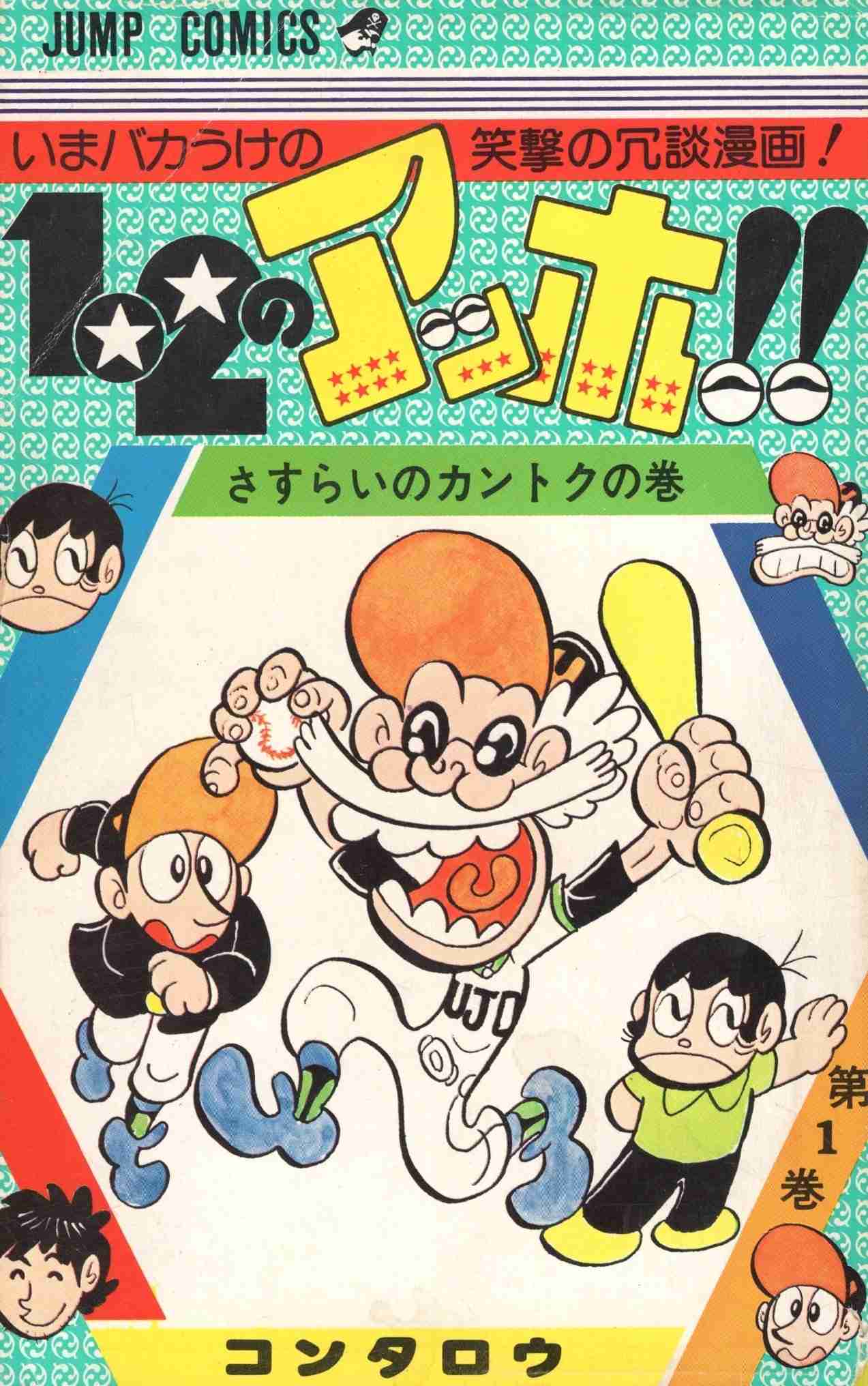 「週刊ジャンプ」で好きなギャグ漫画