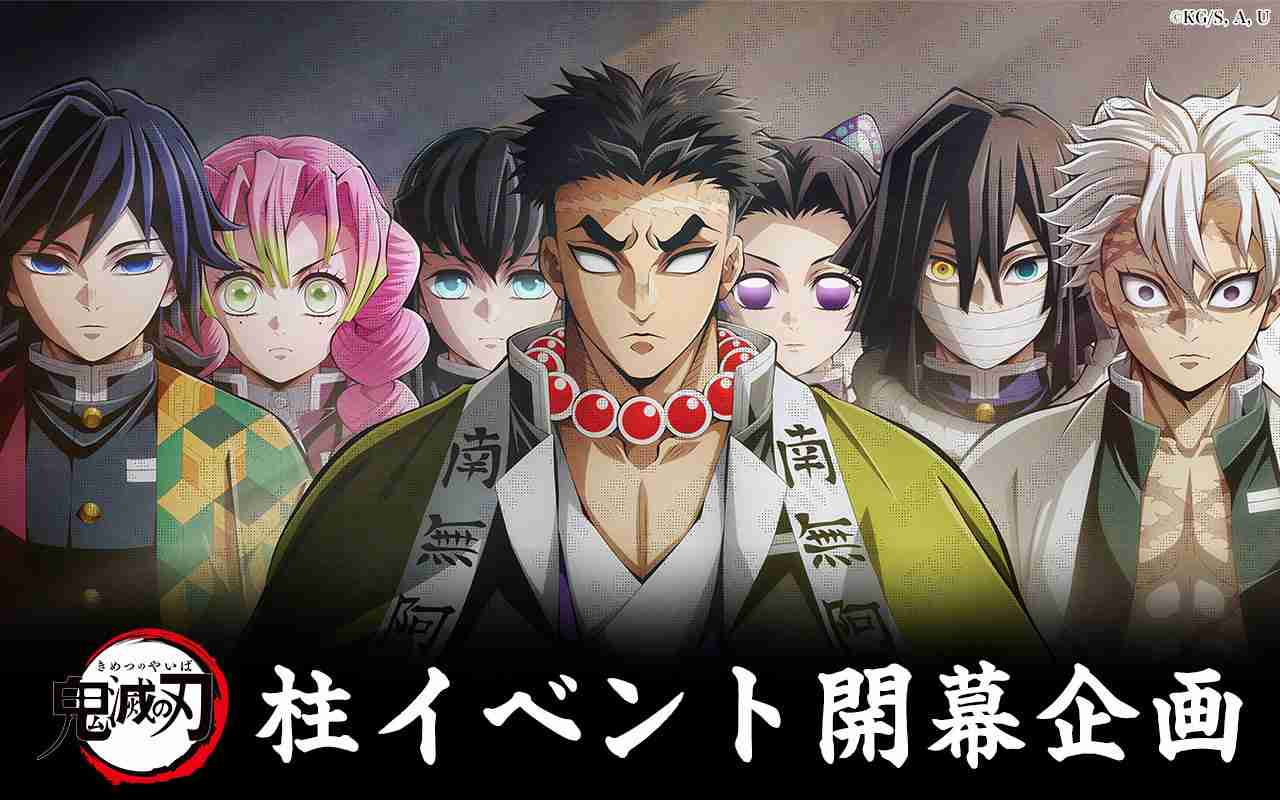 【ネタバレあり】鬼滅の刃について語ろう 其ノ肆拾伍【アンチ禁止】