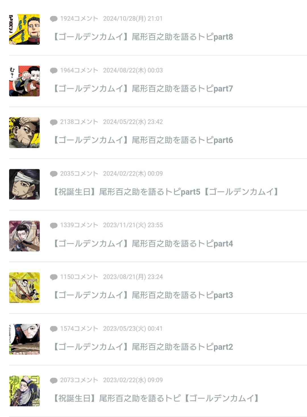 【ゴールデンカムイ】尾形百之助を語るトピpart8