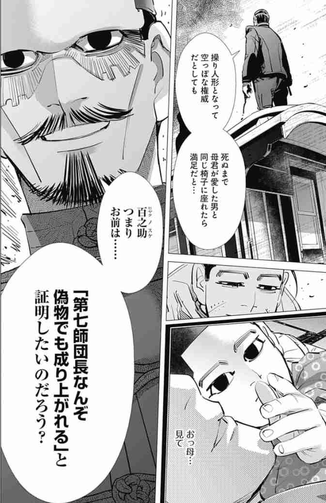 【ゴールデンカムイ】尾形百之助を語るトピpart8