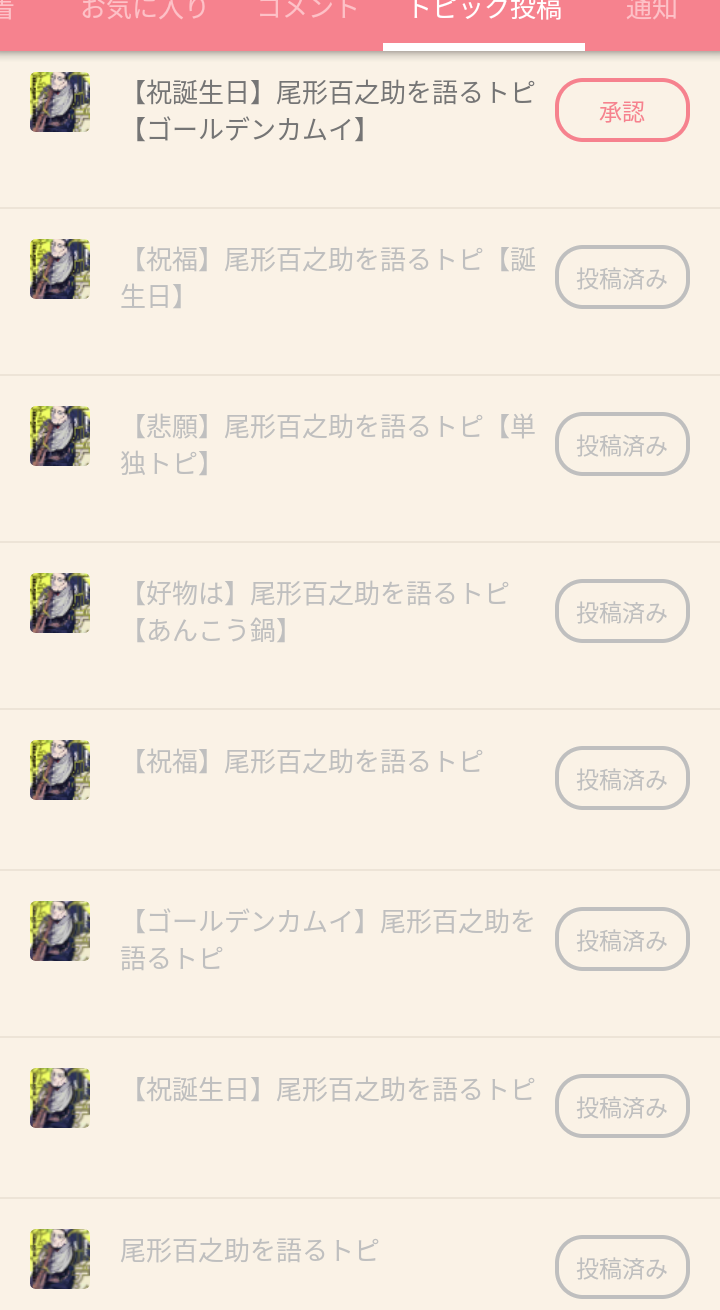 【ゴールデンカムイ】尾形百之助を語るトピpart8