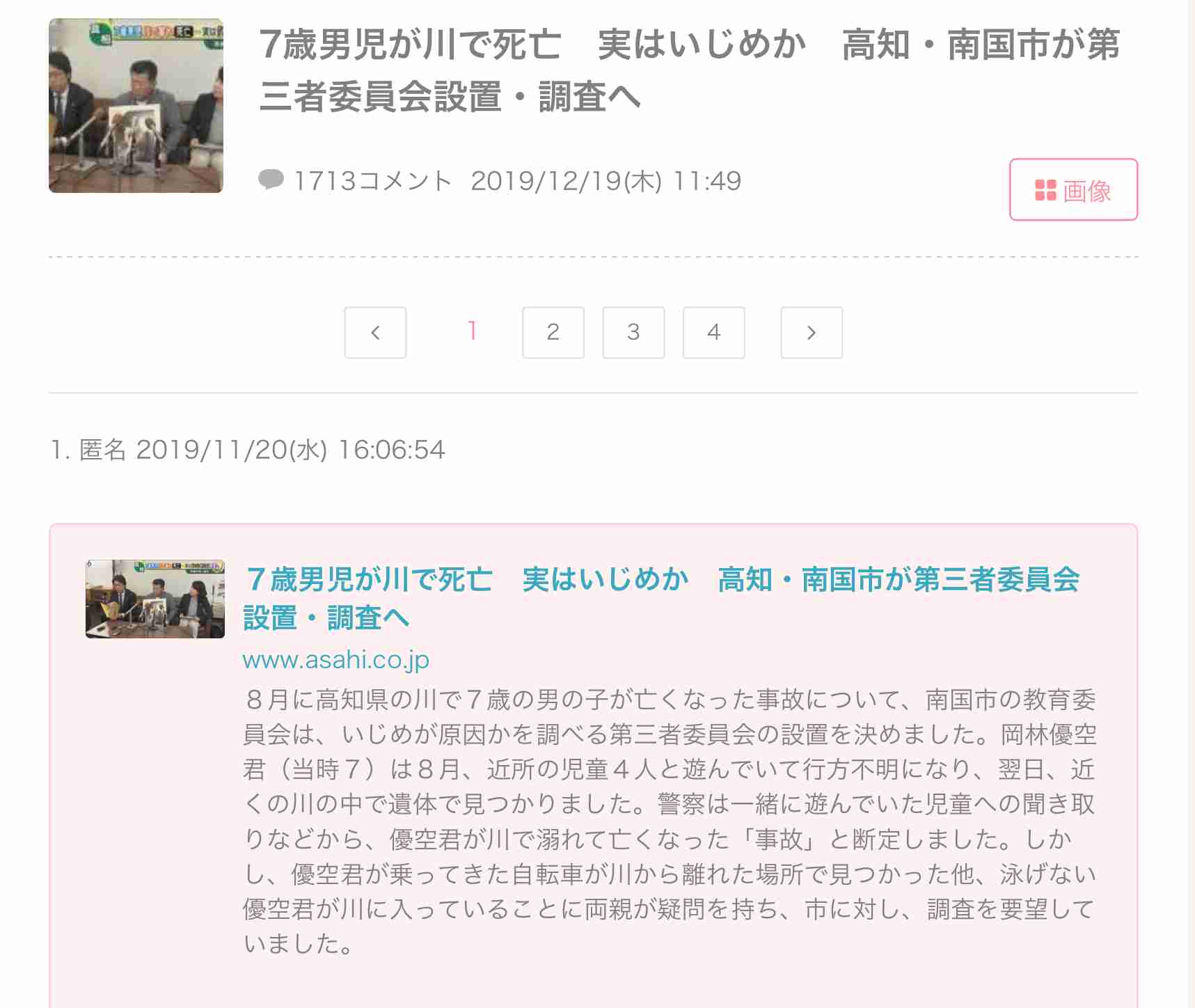 「友人が川に飛び込み上がってこない」中学生が『意識不明』の重体　兵庫県尼崎市の神崎川