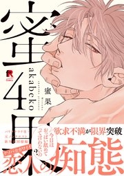 【定期】商業BLが好きな人 part41【閲覧注意】