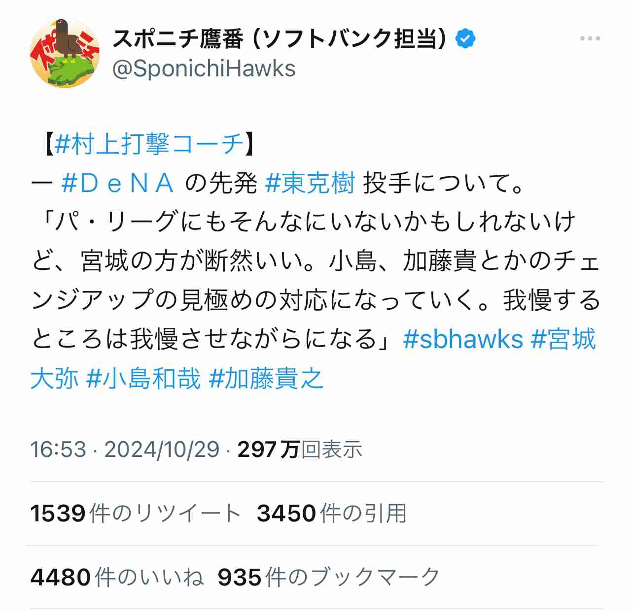 福岡ソフトバンクホークスファン集合！Part8