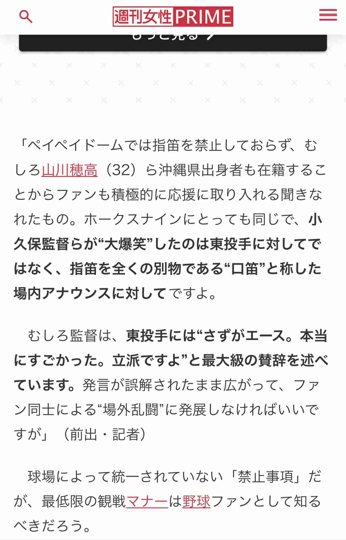 福岡ソフトバンクホークスファン集合！Part8