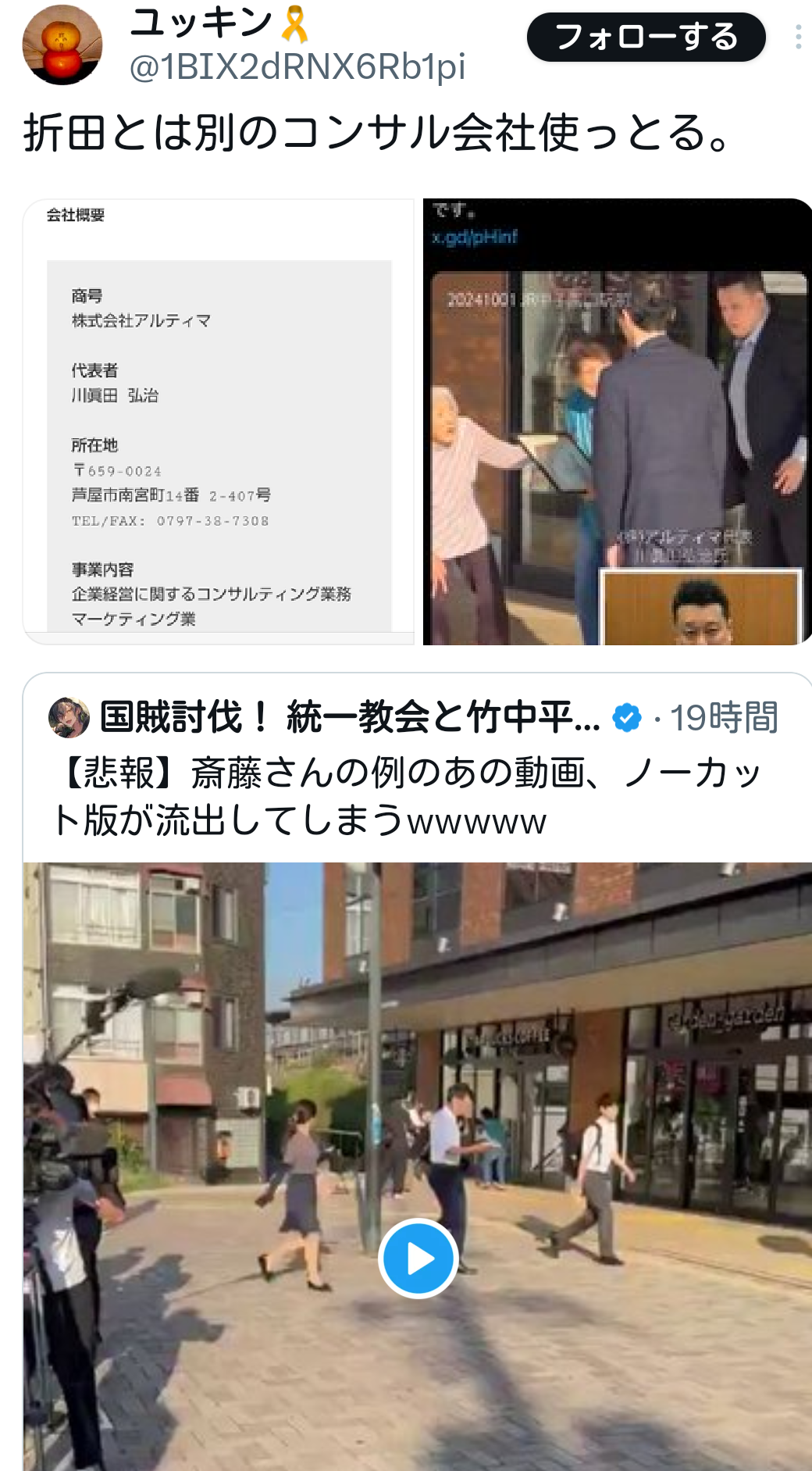 強制終了　斎藤知事問題の百条委が混乱「秘密会」映像が突然ブツッ切れる　副知事証言が消され無音→委員長遮る→虹色画面に　委員長「尋問不可能」と
