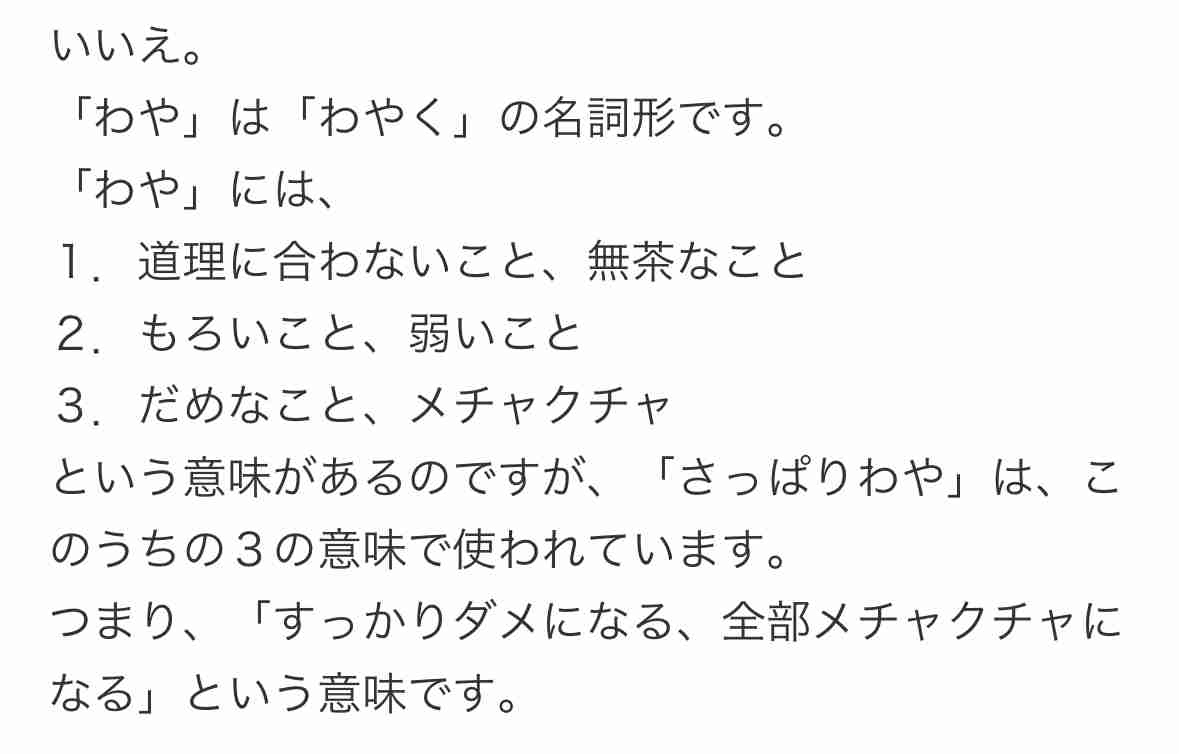 強制終了　斎藤知事問題の百条委が混乱「秘密会」映像が突然ブツッ切れる　副知事証言が消され無音→委員長遮る→虹色画面に　委員長「尋問不可能」と