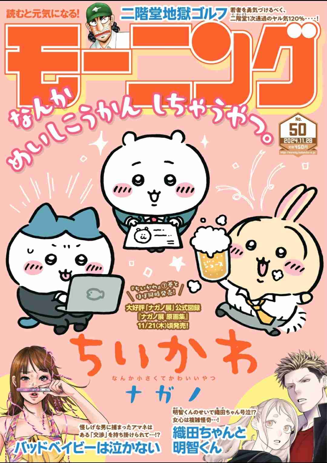 【定期】ちいかわ総合トピ🌠part30