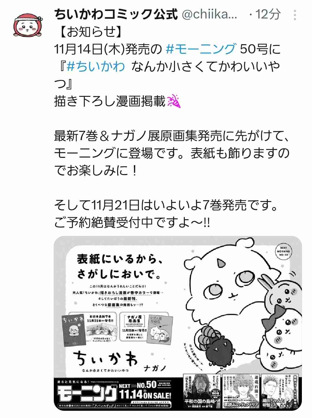 【定期】ちいかわ総合トピ🌠part30