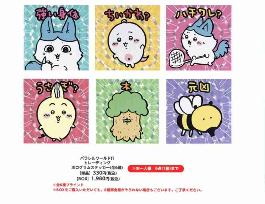 【定期】ちいかわ総合トピ🌠part30