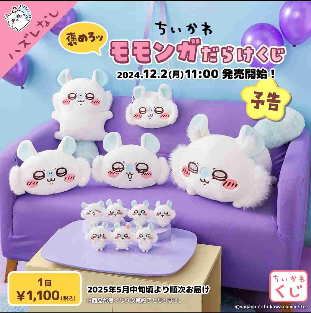 【定期】ちいかわ総合トピ🌠part30