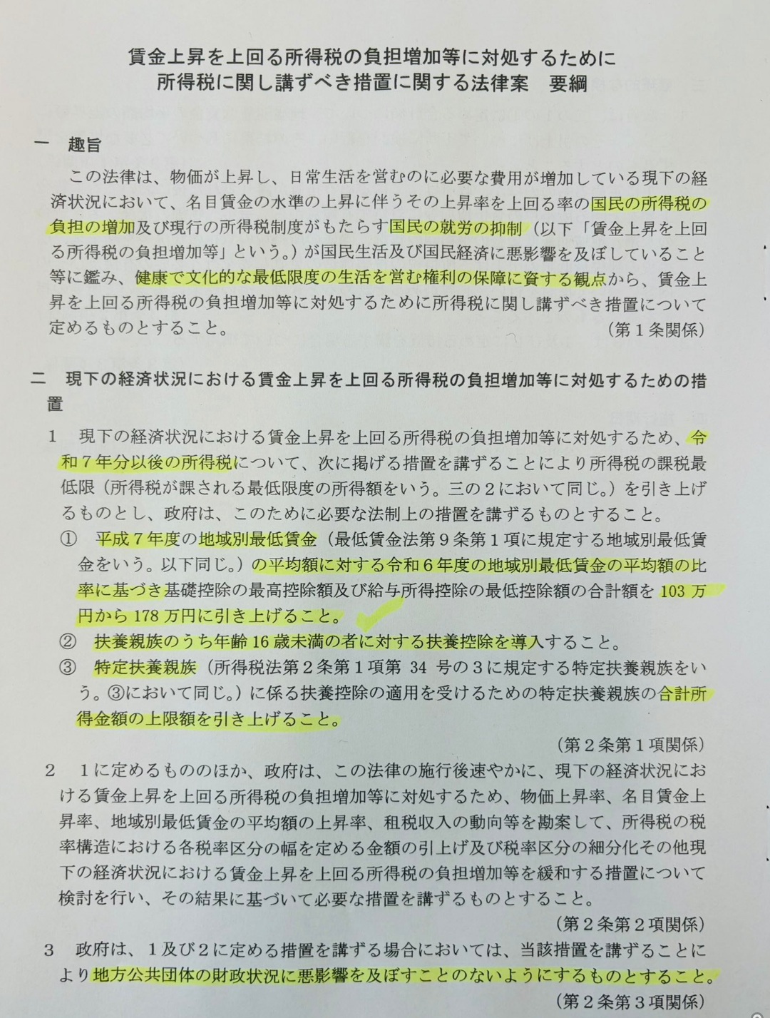 【独自】「103万円の壁」国民民主提出の法案概要判明…178万円への引き上げ明記し「地方の財政に悪影響及ぼさないよう」とも定める