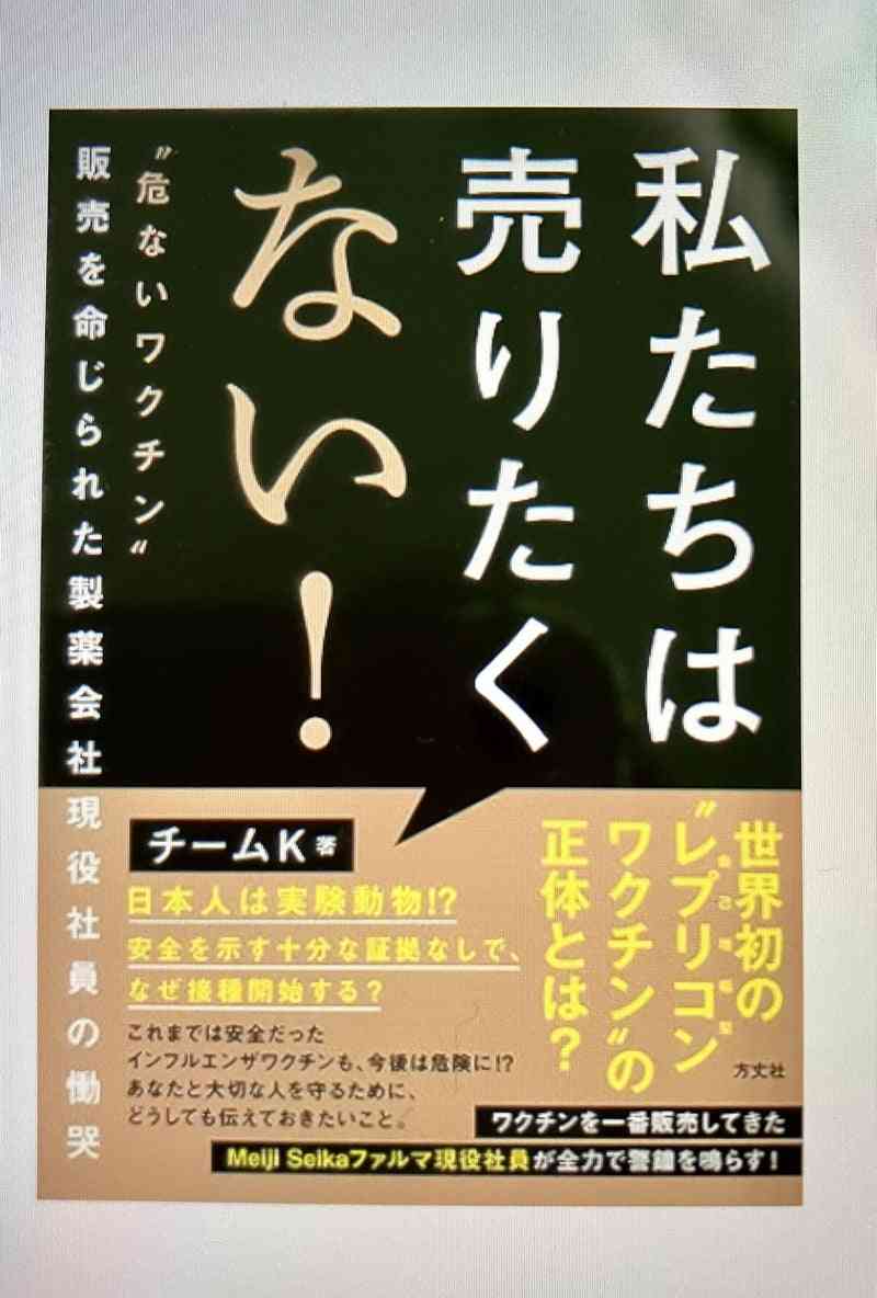 「レプリコンワクチンのデマには徹底的に対抗する」、広がる不安にMeiji Seikaファルマ社長が答えた