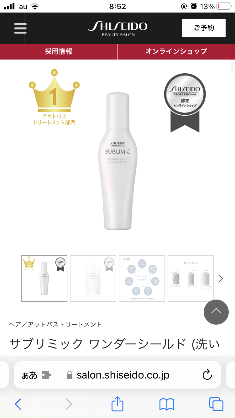 コスメブランドのヘアケア製品