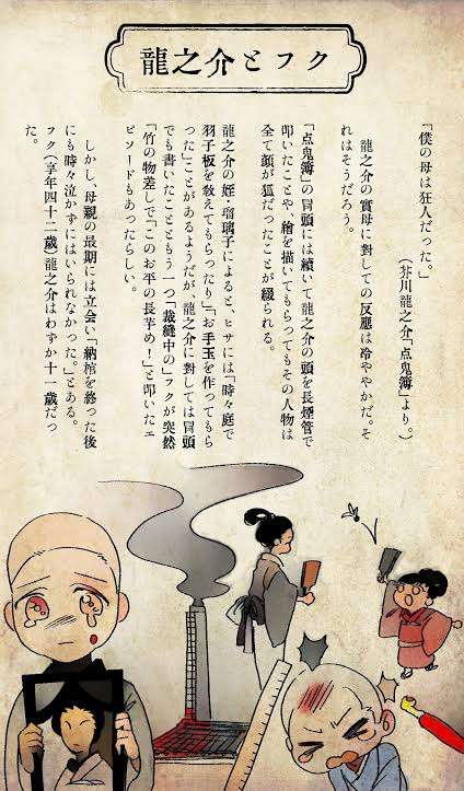 芥川龍之介で知ってること