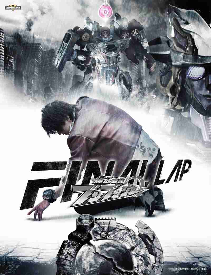 【戦隊シリーズ】爆上戦隊ブンブンジャー🏎💨PART3