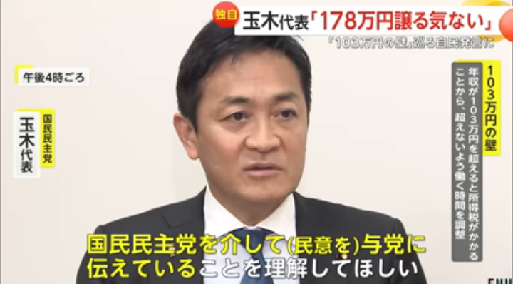 国民民主、強気の姿勢　政権維持へ協議「綱渡り」
